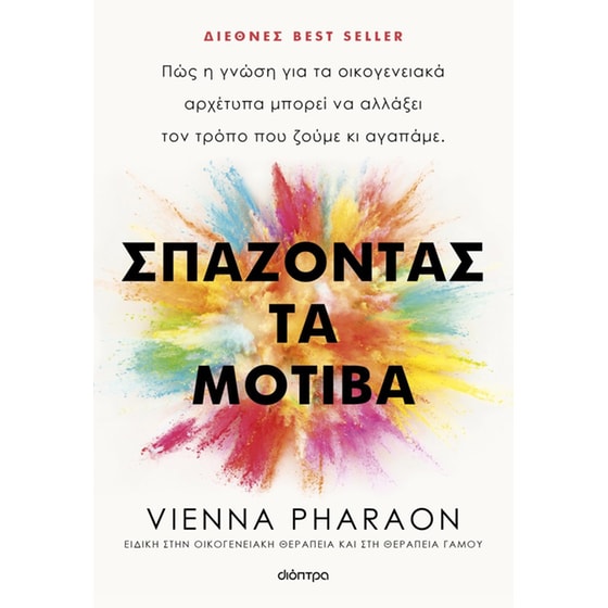 Σπάζοντας τα μοτίβα image 0