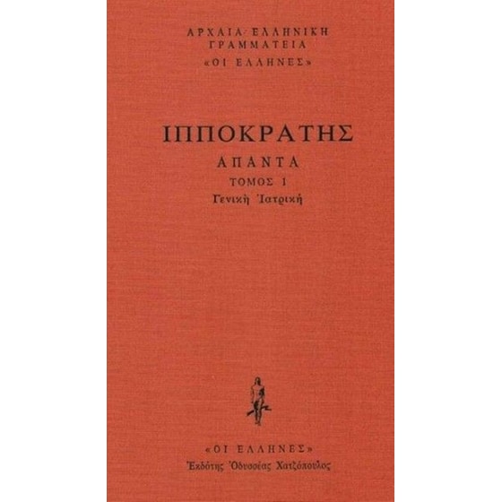 Άπαντα - Γενική Ιατρική image 0
