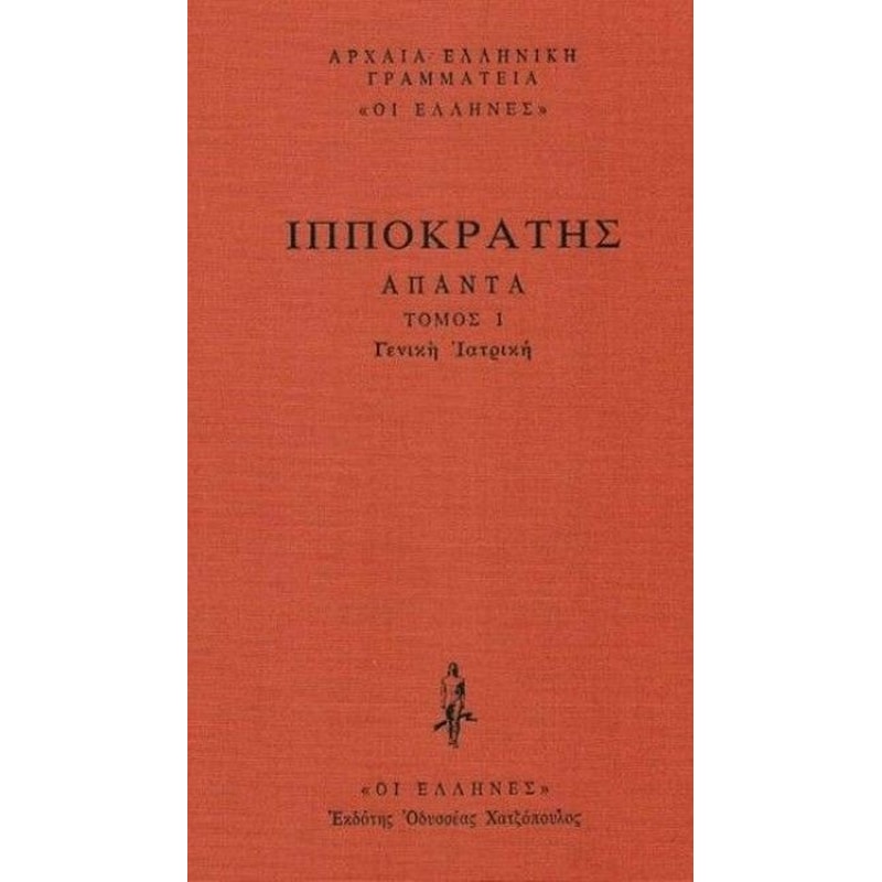 Άπαντα - Γενική Ιατρική