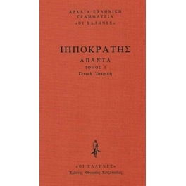 Άπαντα - Γενική Ιατρική
