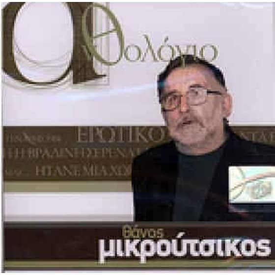 Ανθολόγιο image 0