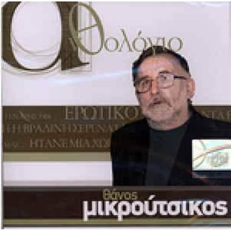 Ανθολόγιο