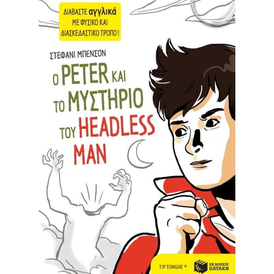 Ο Peter και το μυστήριο του Headless Man image 0