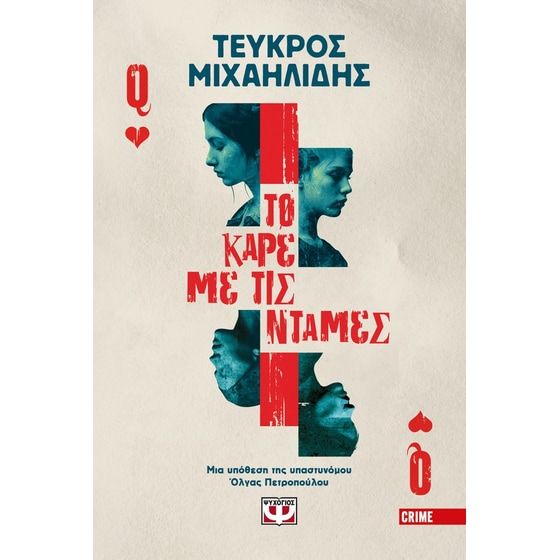 Το καρέ με τις ντάμες image 0