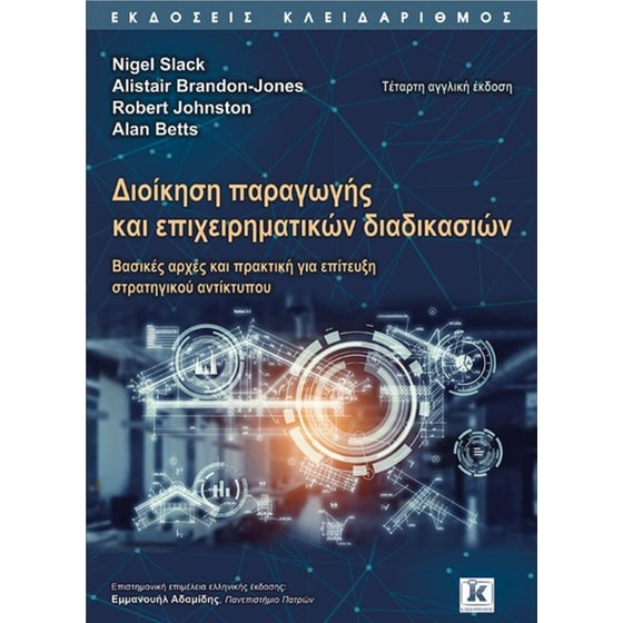 Διοίκηση παραγωγής και επιχειρηματικών διαδικασιών image 0