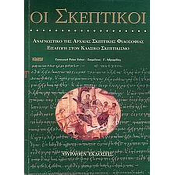 Οι Σκεπτικοί image 0