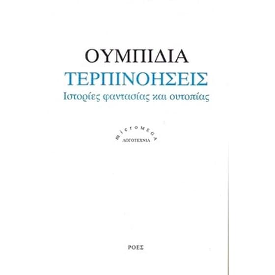 Τερπινοήσεις image 0