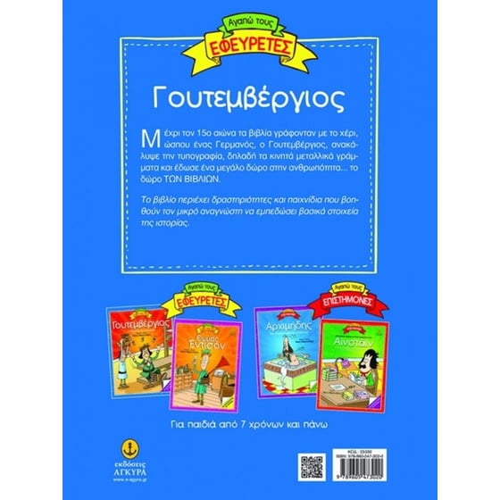 Γουτεμβέργιος image 1
