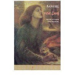 Νέα ζωή