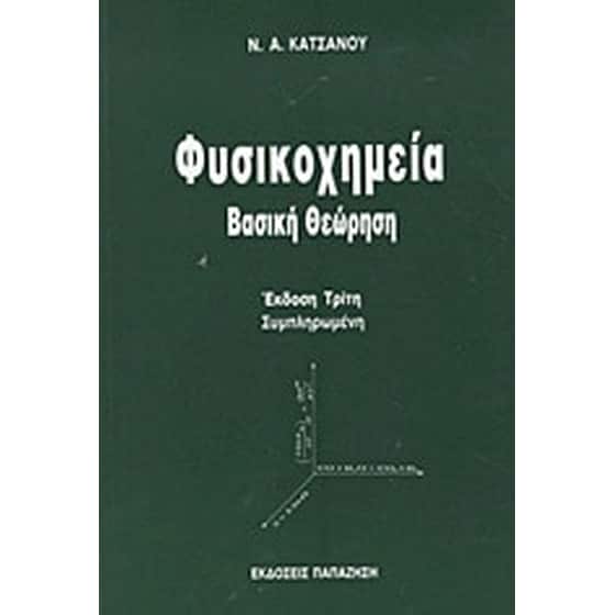 Φυσικοχημεία image 0