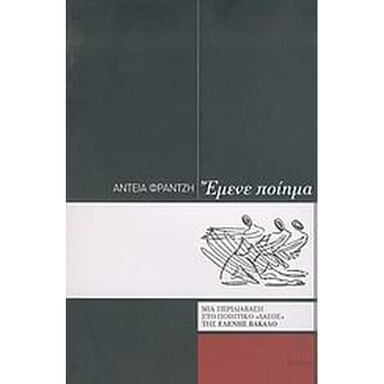 Έµενε ποίηµα image 0
