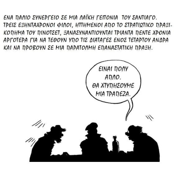 Η σκιά του εαυτού μας (Comic) image 1
