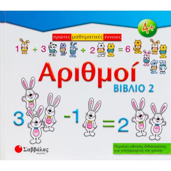 Αριθμοί image 0