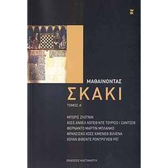 Μαθαίνοντας σκάκι image 0