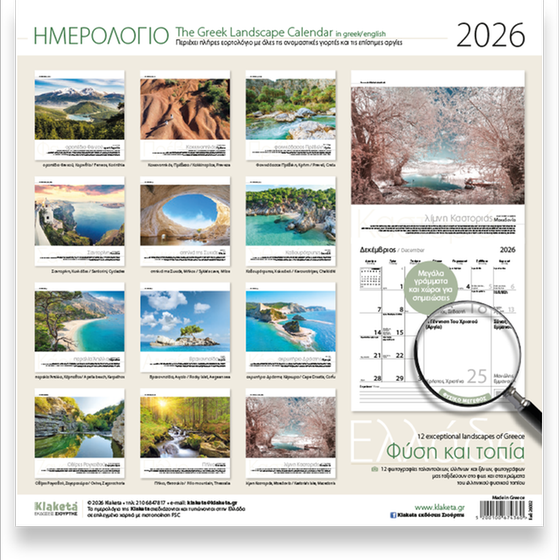 Ημερολόγιο Τοίχου&nbsp;Klaketa 2026 Ελλάδα Φύση-Τοπία 30x30cm image 1
