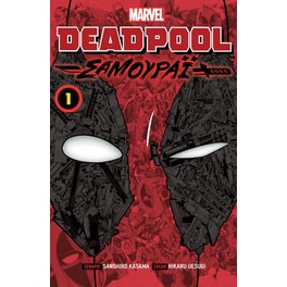 Deadpool Σαμουράι