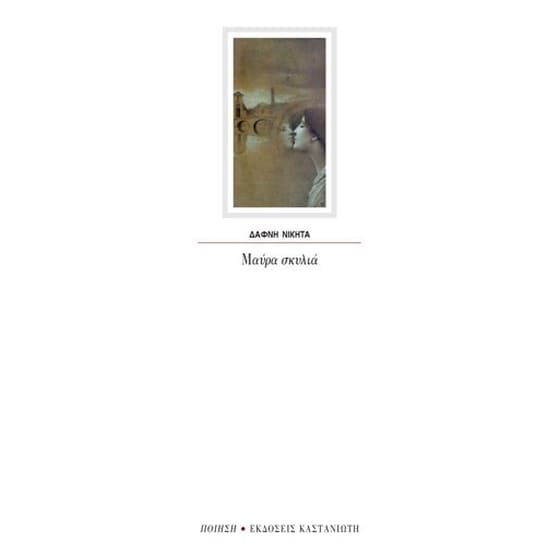 Μαύρα σκυλιά image 0