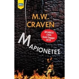 Μαριονέτες