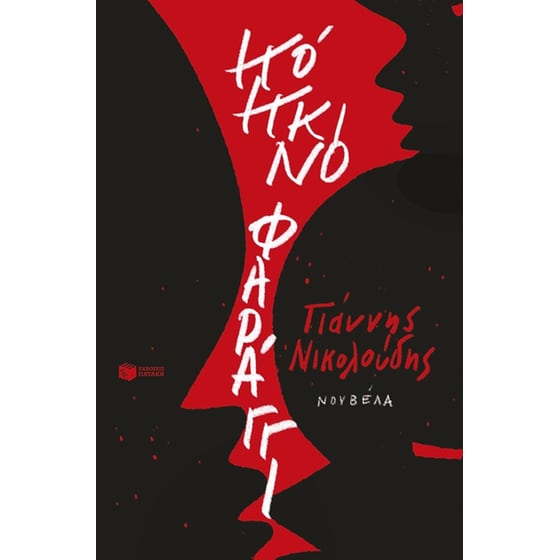 Κόκκινο Φαράγγι image 0