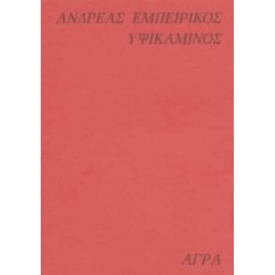 Υψικάμινος image 0