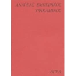 Υψικάμινος