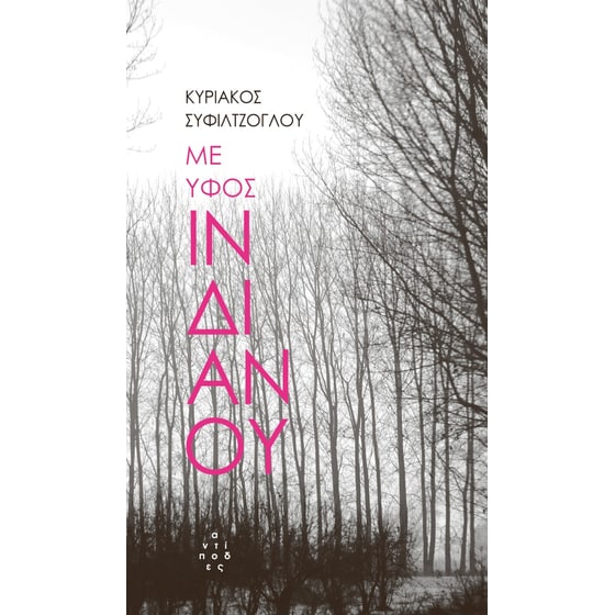 Με ύφος Ινδιάνου image 0