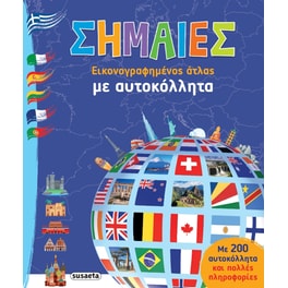 Σημαίες με αυτοκόλλητα