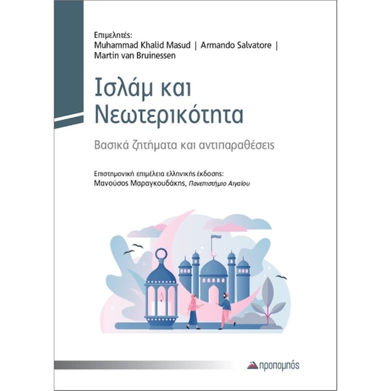 Ισλάμ και Νεωτερικότητα