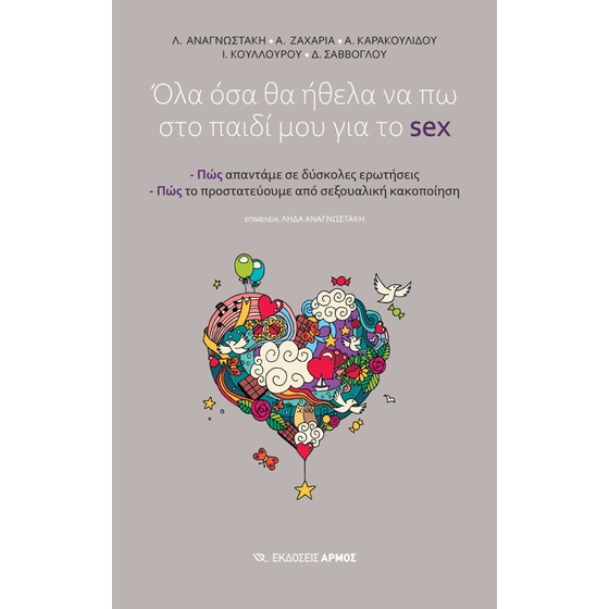 Όλα όσα θα ήθελα να πω στο παιδί μου για το sex image 0