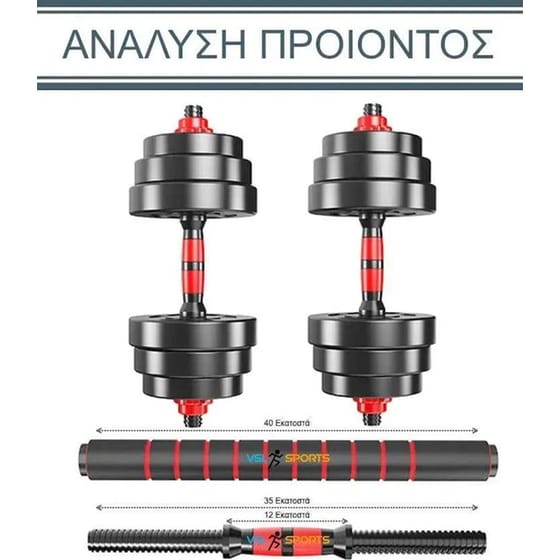 Αλτήρας VSL Sports VSL140050 Ρυθμιζόμενος με Δίσκους 1.25 - 2kg & Μπάρα image 5