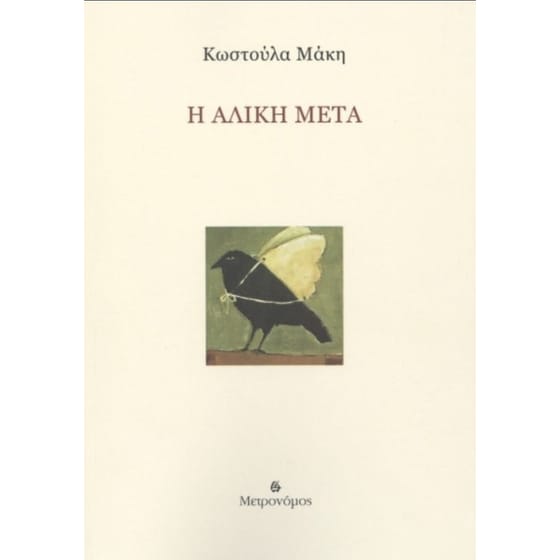 Η Αλίκη μετά image 0