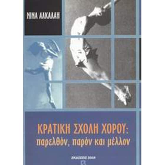 Κρατική Σχολή Χορού image 0