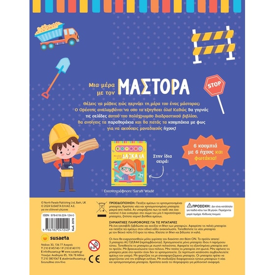 Μια μέρα με τον μάστορα image 1