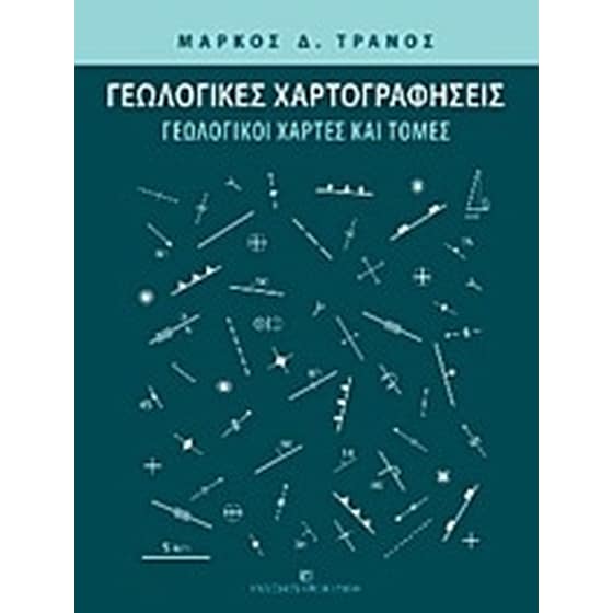 Γεωλογικές χαρτογραφήσεις image 0