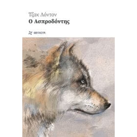 Ο ασπροδόντης image 0