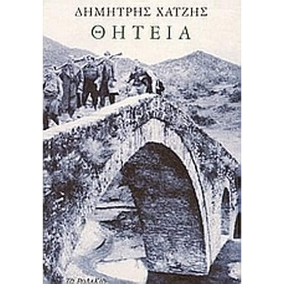 Θητεία image 0