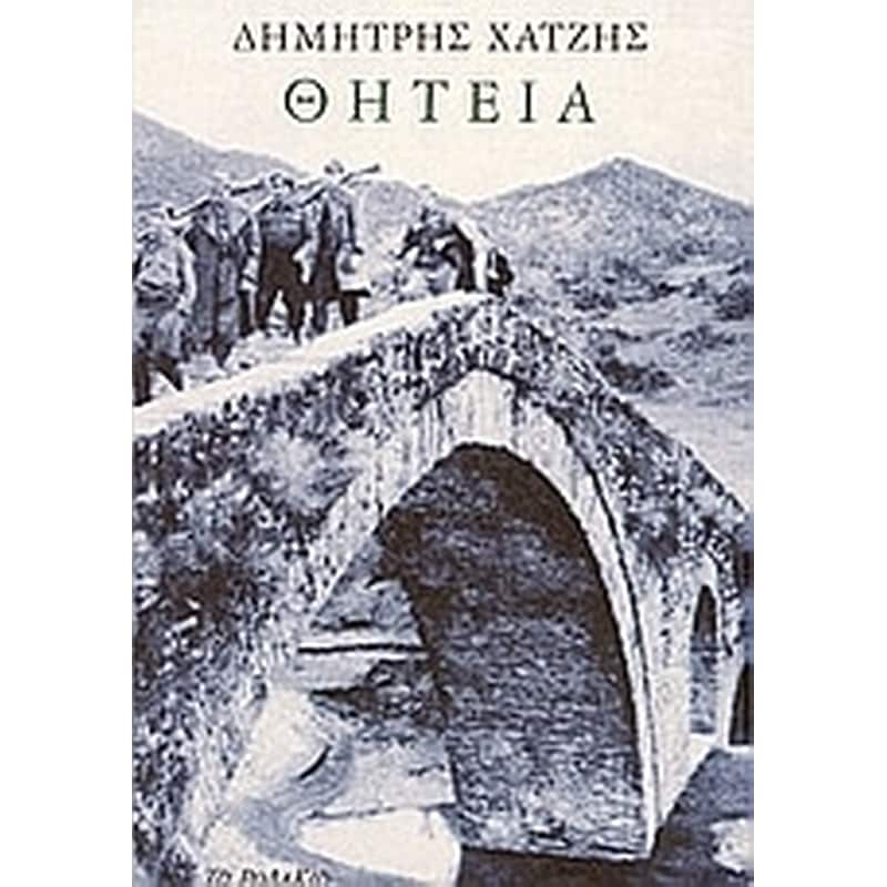 Θητεία