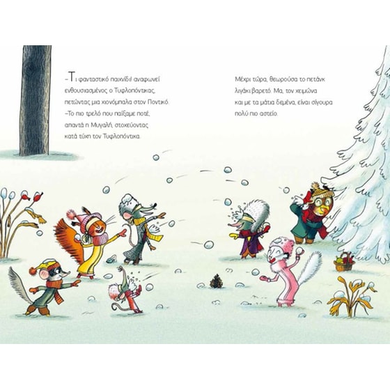 Φίλοι με ουρά – Σαν δύο νιφάδες χιονιού image 1