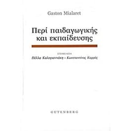 Περί παιδαγωγικής και εκπαίδευσης
