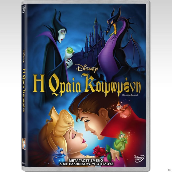 H Ωραία Κοιμωμένη image 0