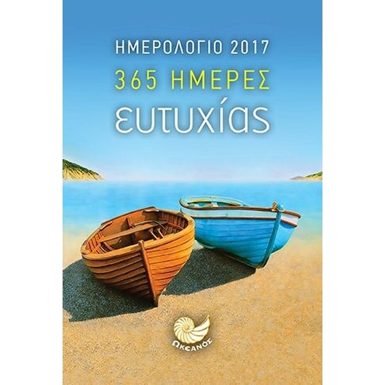 Ημερολόγιο 2017 (1 τεμάχιο) image 1