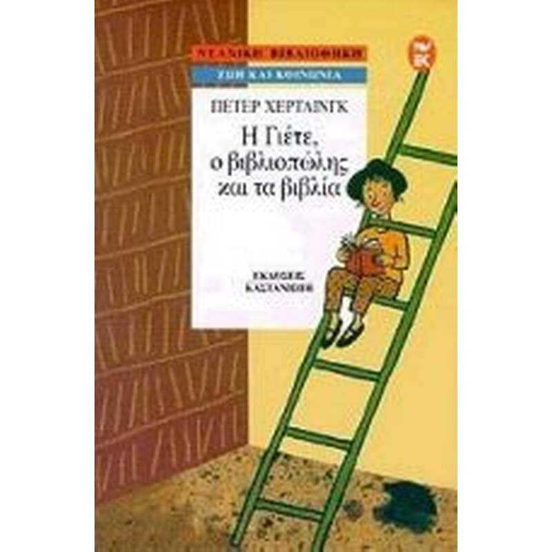 Η Γιέτε, ο βιβλιοπώλης και τα βιβλία