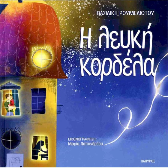 Η λευκή κορδέλα image 0