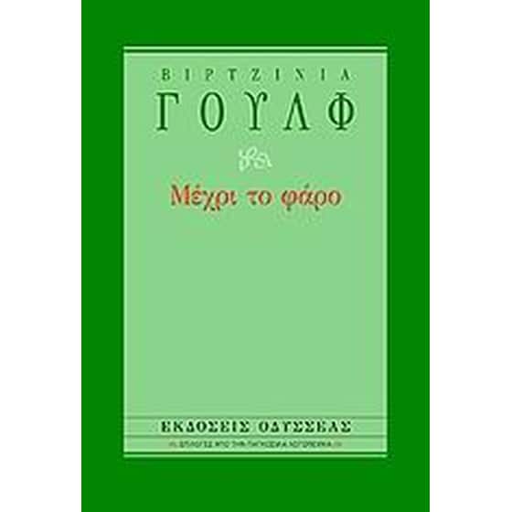 Μέχρι το φάρο image 0