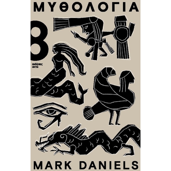 Μυθολογία image 0