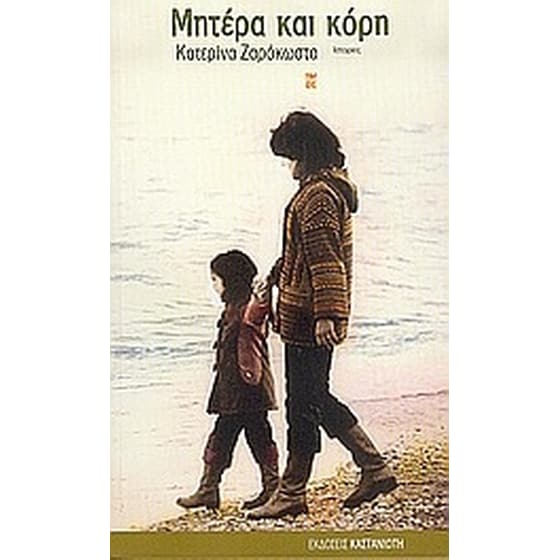 Μητέρα και κόρη image 0
