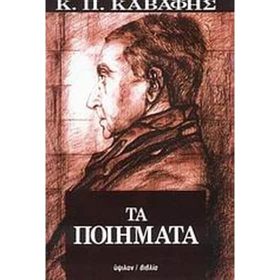 Τα ποιήματα image 0