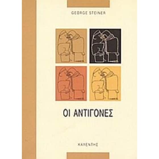 Οι Αντιγόνες image 0