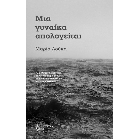 Μια γυναίκα απολογείται
Μια γυναίκα απολογείται image 0