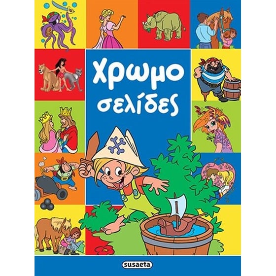 Χρωμοσελίδες image 0